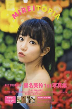 美依礼芽